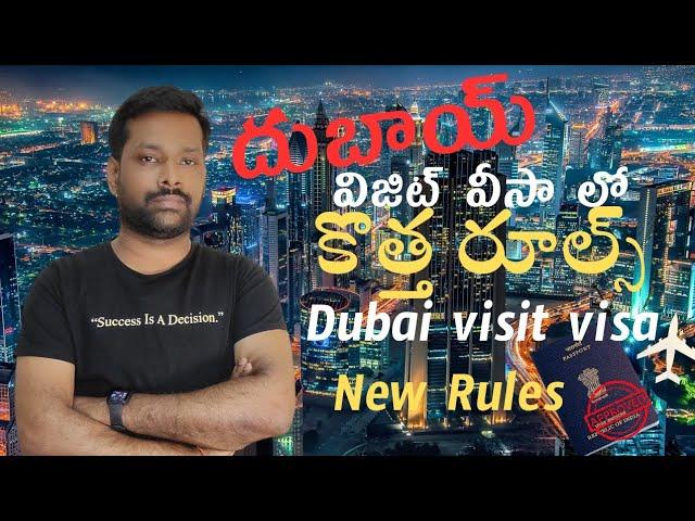 #దుబాయ్ విజిట్ వీసా లో కొత్త రూల్స్||Dubai visit visa new rules for Indians #uae #visa #rules #india