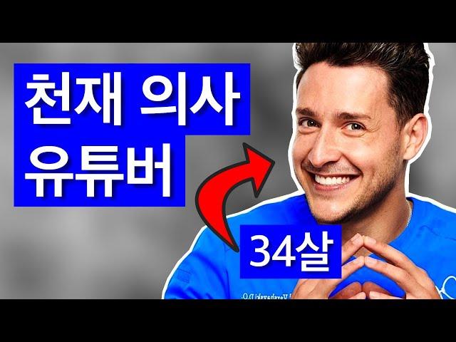 "1년에 100억" 유튜브에 올인한 의사