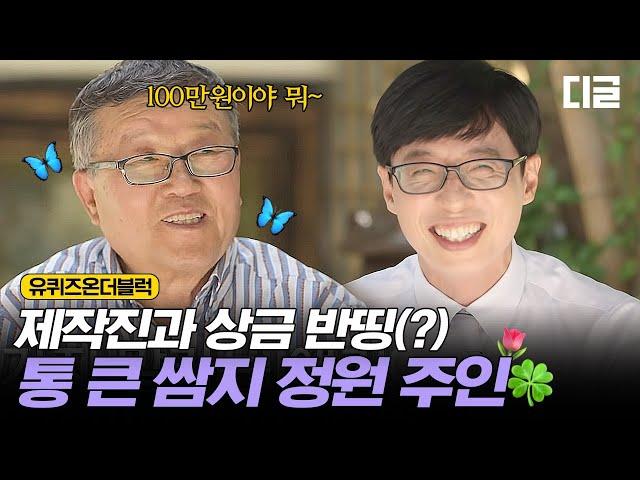 [#유퀴즈온더블럭] 무료했던 일상에 갑자기 나타난 긴장감 유퀴즈! 제작진 사진도 쫘악- 찍어가신 정 많은 자기님( σ̴̶̷̤ .̫ σ̴̶̷̤ )
