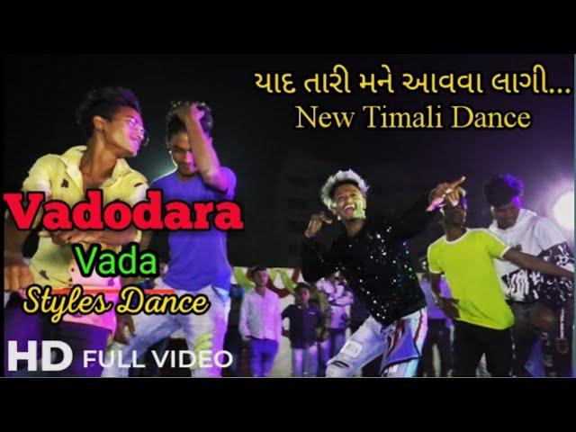 GJ 6 Vala Ame Vadodaravala || vadodara timli dance | vadodara timli | tara prem ma padi gayo timli |