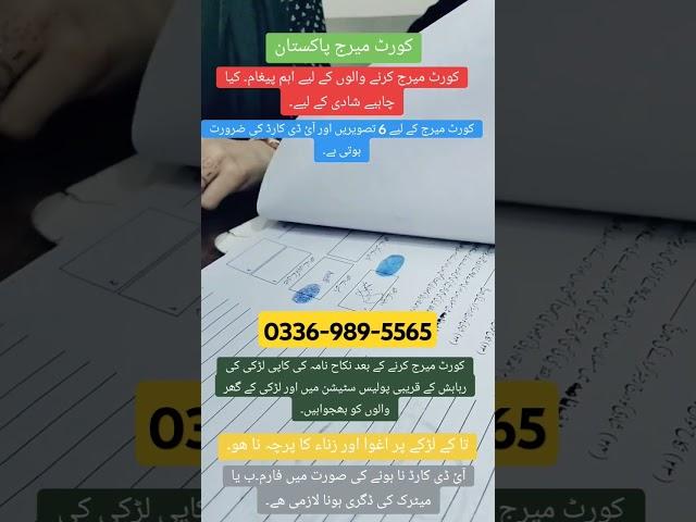 Court Marriage lawyer procedure process Age in Rawalpindi Islamabad and Pakistan #courtmarrige
