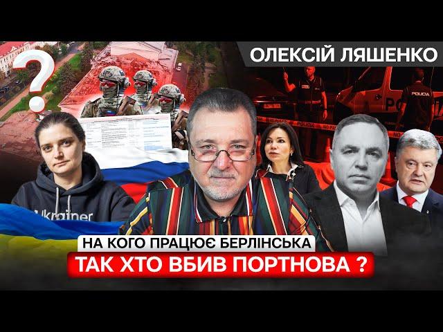 Порошенко в темі Портнова, нові деталі? Військові про вчинок Берлінської