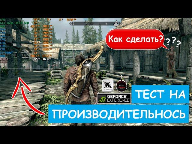 Как сделать ТЕСТ ПРОИЗВОДИТЕЛЬНОСТИ ПК в Играх?!