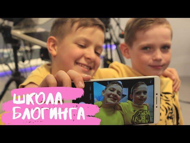 ШКОЛА БЛОГЕРА. БЛОГИНГ ДЛЯ ДЕТЕЙ. КИНО ДЛЯ ДЕТЕЙ.