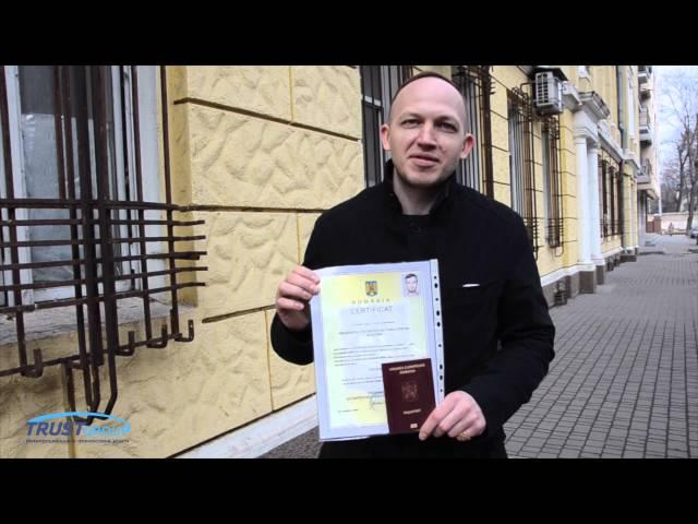 Гражданство Румынии | Отзыв клиента о Trust Group