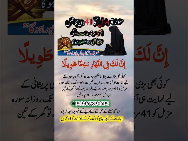 Surat Muzamil Ka Power Full Wazifa For Three Days #wazifamehfil #wazaif