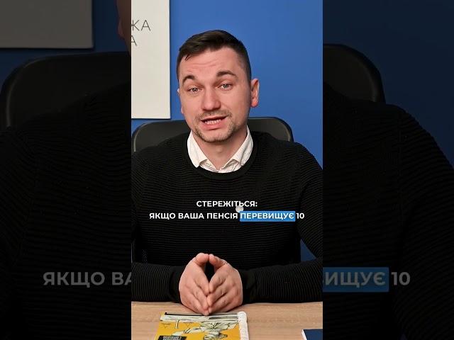 А що з індексацією спеціальних пенсій? | Мережа Права