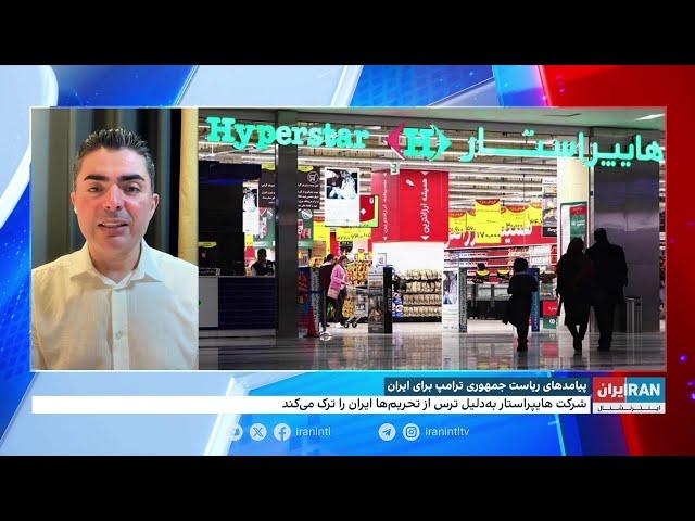 شرکت‌های معتبر خارجی از بازار ایران خارج می‌شوند