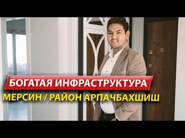 Купить квартиру в Мерсине с видом на море / Недвижимость в Турции / Мерсин 2022