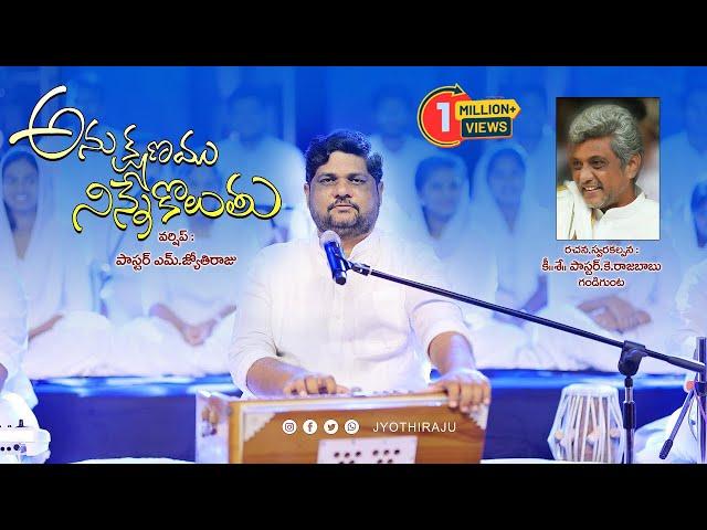 ANUKSHANAMU NINNE KOLUTHU  | Ps.Jyothi Raju | Telugu Christian Song | Live Worship |