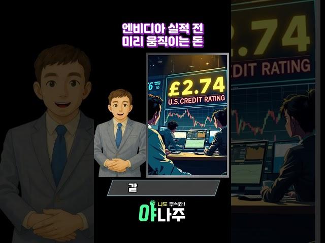 엔비디아 실적 전, 미리 움직이는 돈 #AI성장주 #브로드컴실적 #엔비디아 #AI반도체 #미국주식
