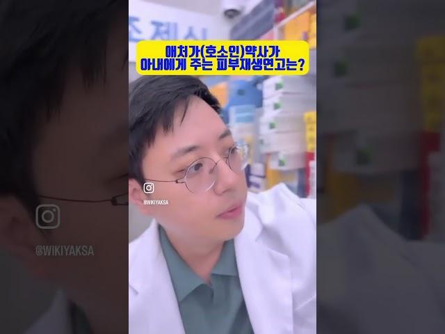 애처가호소인 약사의 약국용 피부재생 꿀템