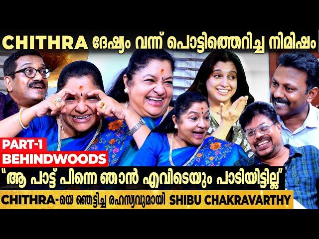 K. S. Chithra-യെ ഭയപ്പെടുത്തിയ ആരാധകർ...| Chithra-യോട് ചോദ്യങ്ങളുമായി താരങ്ങൾ | Interview| Part 1