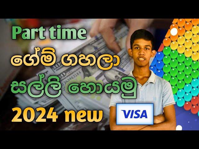 How to Earn E Money in Sinhala | E-Money game app | E money Sinhala