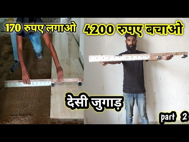 टाइल्स लगाना हुआ और भी आसान  || Tiles Sand Leveling Machines ||