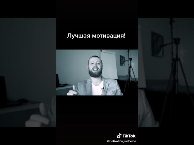 Инстардинг-мотивация на миллион