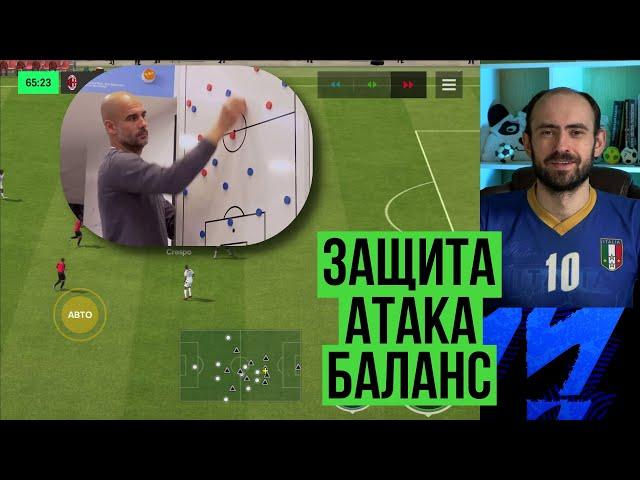 Почему твои игроки не прессингуют в FC Mobile?