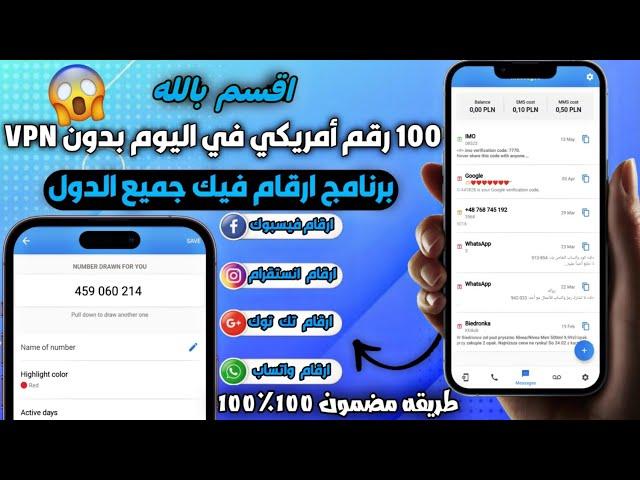 عمل رقم امريكي للواتس اب 2024 | بدون vpn (اسهل طريقه ارقام فيك2024) 100 رقم أمريكي في اليوم واحد 