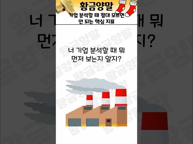 기업 분석할 때 절대 모르면 안 되는 핵심 지표 3가지!
