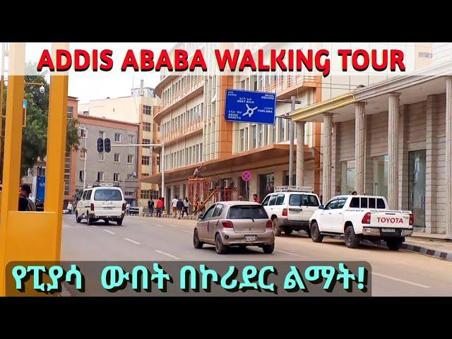 ፒያሳ ዛሬ። Addis Ababa, Piazza Today | Reconstruction.