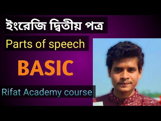 HSC English 2nd paper Grammer basic class || rifat Academy course I
