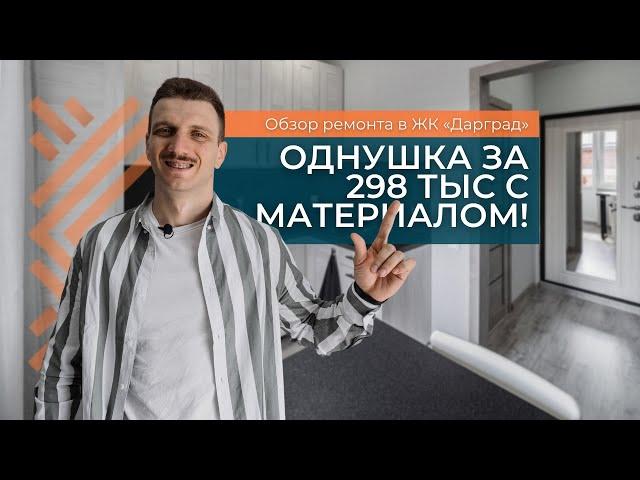 РЕМОНТ ОДНОКОМНАТНОЙ КВАРТИРЫ | РЕМОНТ ПОД КЛЮЧ