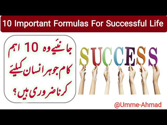 9 Rules To Successful | Successful Life | 9 Important Formulas | Umme-Ahmad