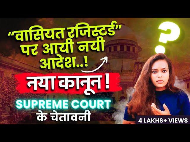 Registered Will is Not Valid? - Landmark Supreme Court Judgement | Will in India