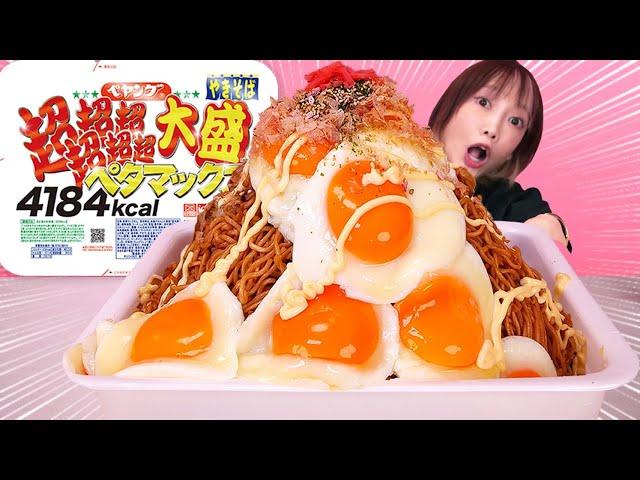 【MUKBANG】 Peyoung Super Super Super Super Super Super Large Happy Yakisoba Peta max! 9000kcal [CC]