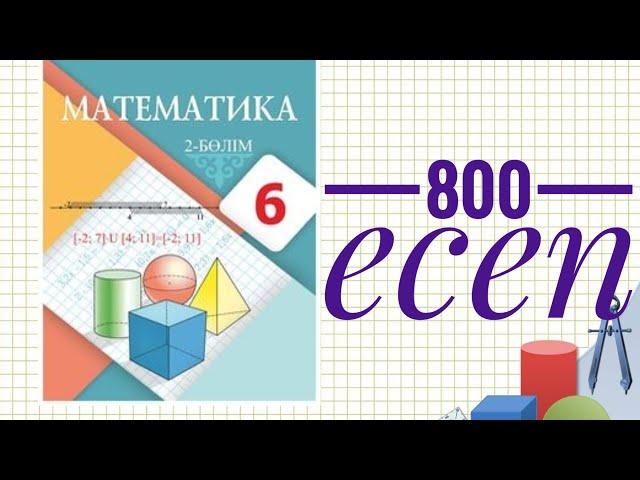 800. Бидай егілген алқаптың ауданы 100 га.Бірінші алқаптың әр гектарынан 12 ц-ден, ал екінші