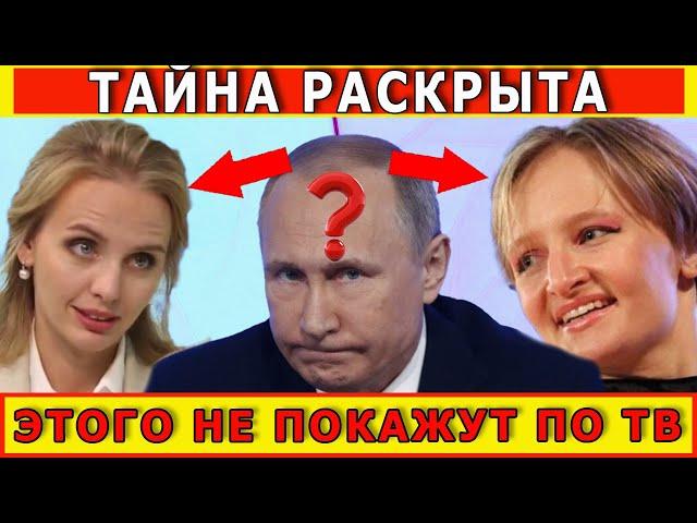 Тайны личной жизни Путина! Кто главные женщины в судьбе президента?