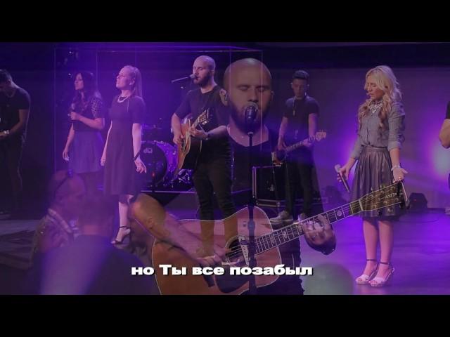 Милость - New Beginnings Church "Mercy" by Matt Redman