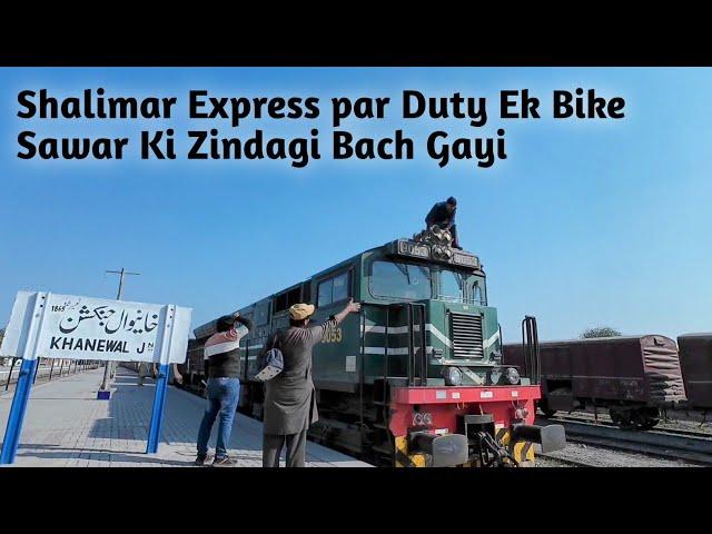 Shalimar Express par Duty Ek Bike Sawar Ki Zindagi Bach Gayi