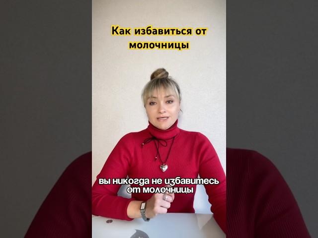 #молочница #грибы #кандида #здоровье #health