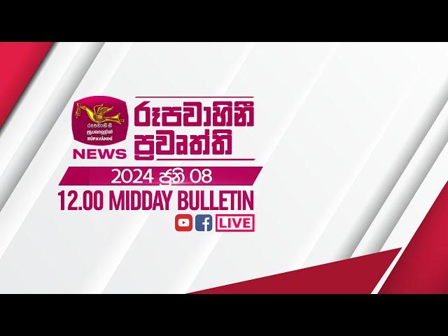 2024-06-08 | Rupavahini Sinhala News 12.00 pm | රූපවාහිනී 12.00 සිංහල ප්‍රවෘත්ති