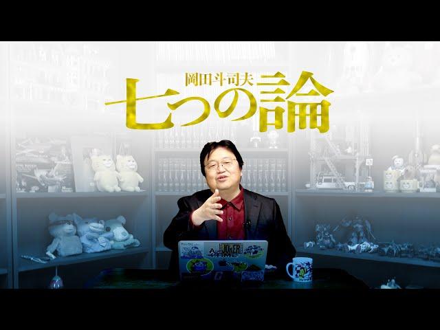 【UG】サイコパスに相談「恋愛マーケティング」「地方再生」/ OTAKING answer the questions of life