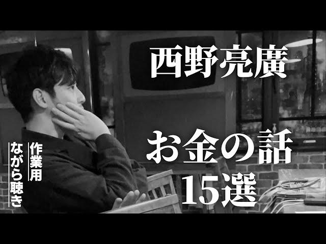 【西野亮廣】「お金」に関する話15選