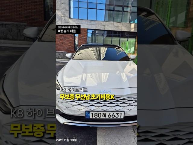 K8 하이브리드 무보증 무선납 초기비용 0원!