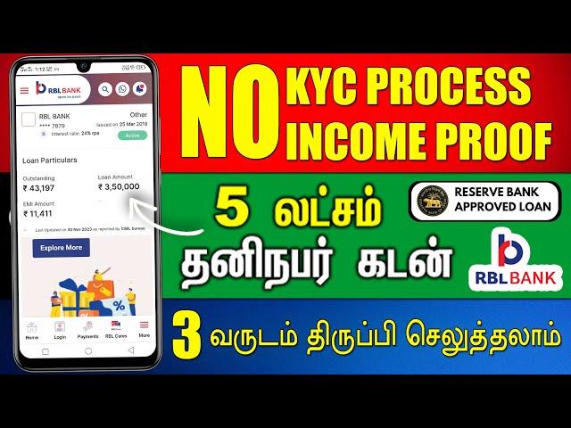 RBL Bank Personal Loan | No KYC No Income Proof - Loan App - Instant Loan - Personal Loan Tamil 2024