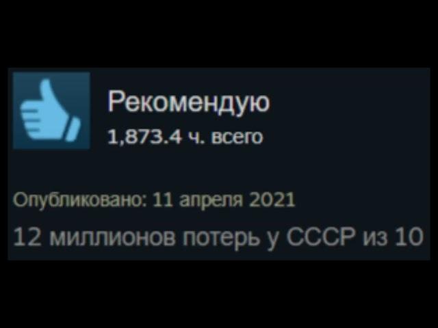 Отзывы Hearts of Iron 4(Хойка) в Steam как смысл жизни