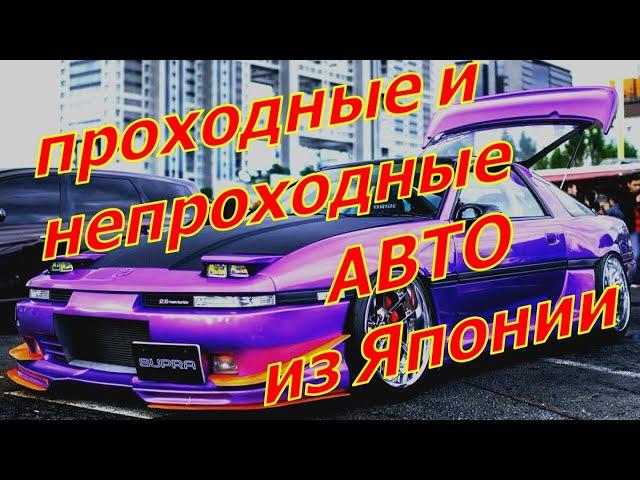 Конструктор на учёт из Японии, проходные и непроходные авто, распилы.