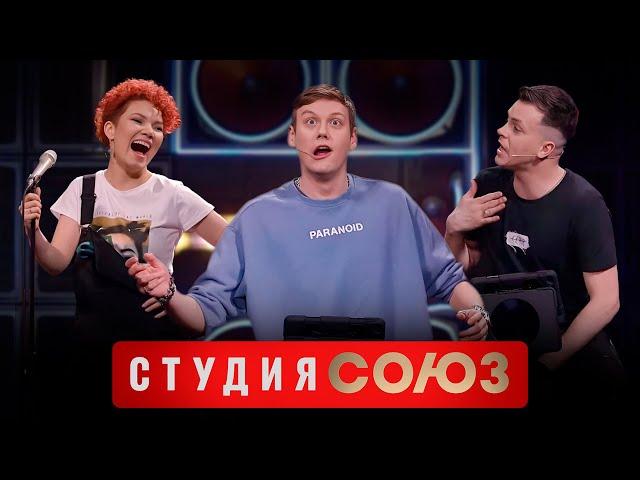 Студия Союз: Арсений Попов и Антон Шастун 2 сезон