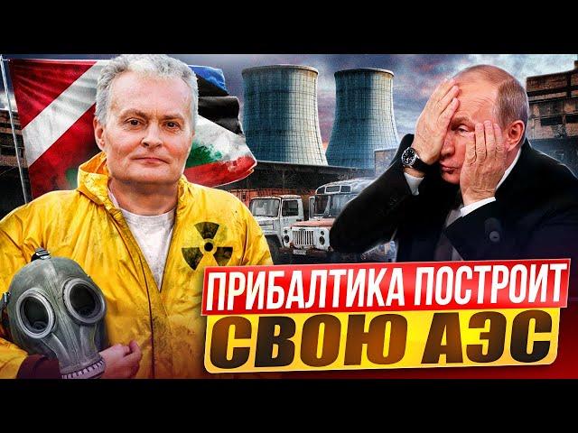 The Baltics TAKE A RISK! Estonia is ready to build ITS OWN NUCLEAR POWER PLANT?!