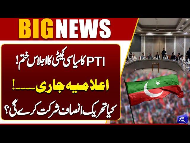 PTI's political Committee meeting Ends | Will Tehreek-e-Insaf participate? | Dunya News