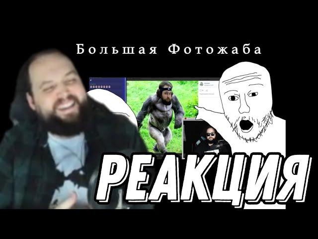 Бэбэй слушает "SHXTNYARA - БОЛЬШАЯ ФОТОЖАБА"