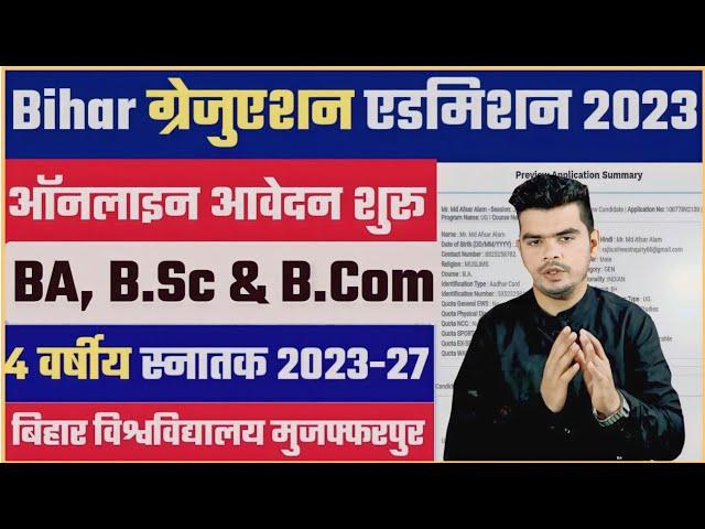 BIHAR UNIVERSITY BA, B.SC & B.COM ADMISSION 2023 ONLINE APPLY || BRABU UG ADMISSION APPLY 2023