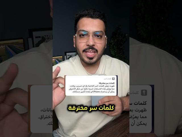 كلمات سر مخترقة في الأيفون