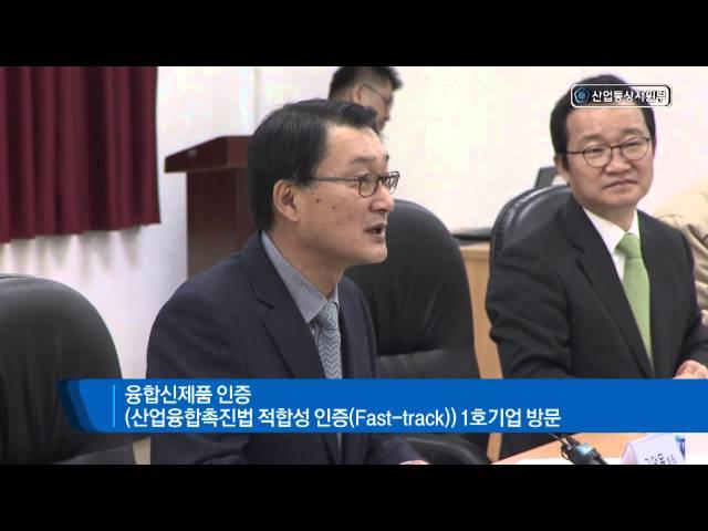 융합 신제품 인증 1호기업 방문