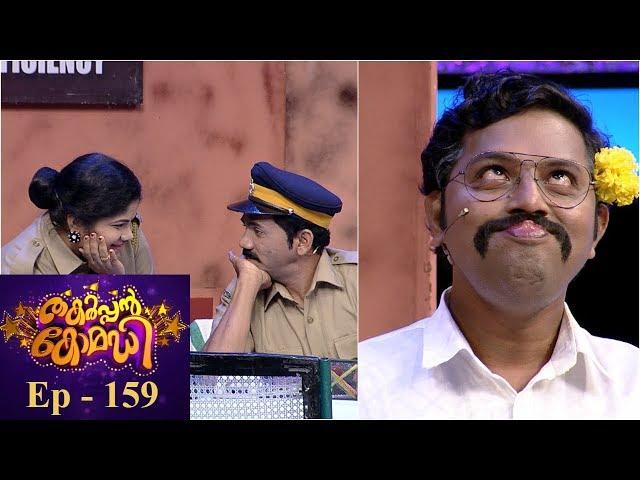 Thakarppan Comedy | EP 159 - Unlimited jokes in a police station | Mazhavil Manorama