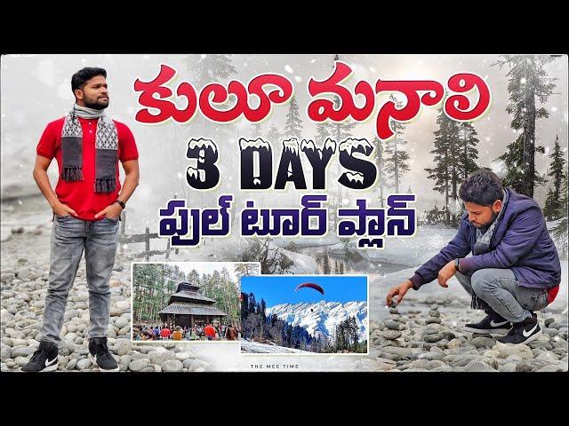 Manali Tourist Places | Kullu Manali Trip with prices #teluguvlogs #manalitrip #snow #solangvalley